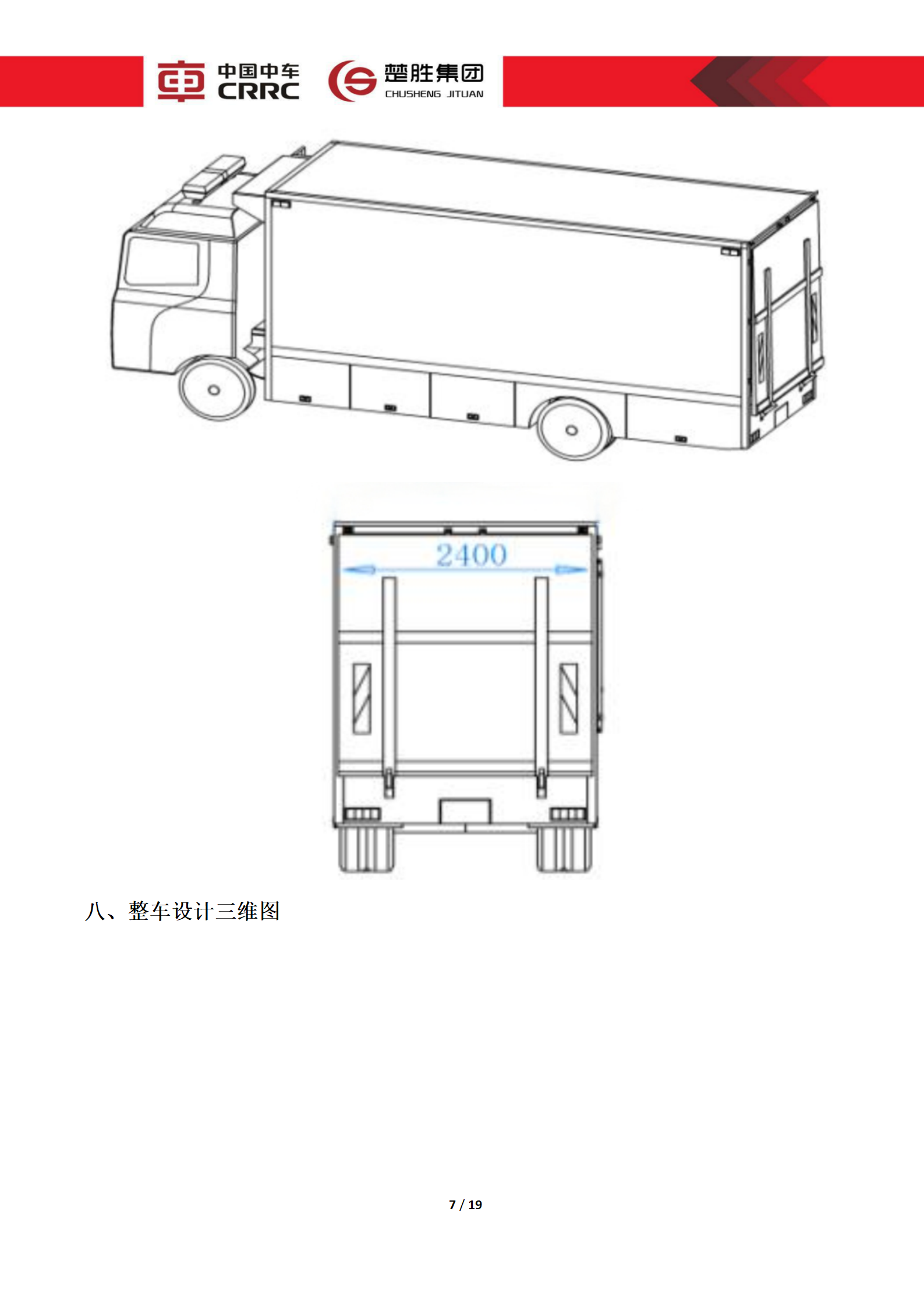 CSC5180XLCZ6型冷藏车技术规格书_07.png