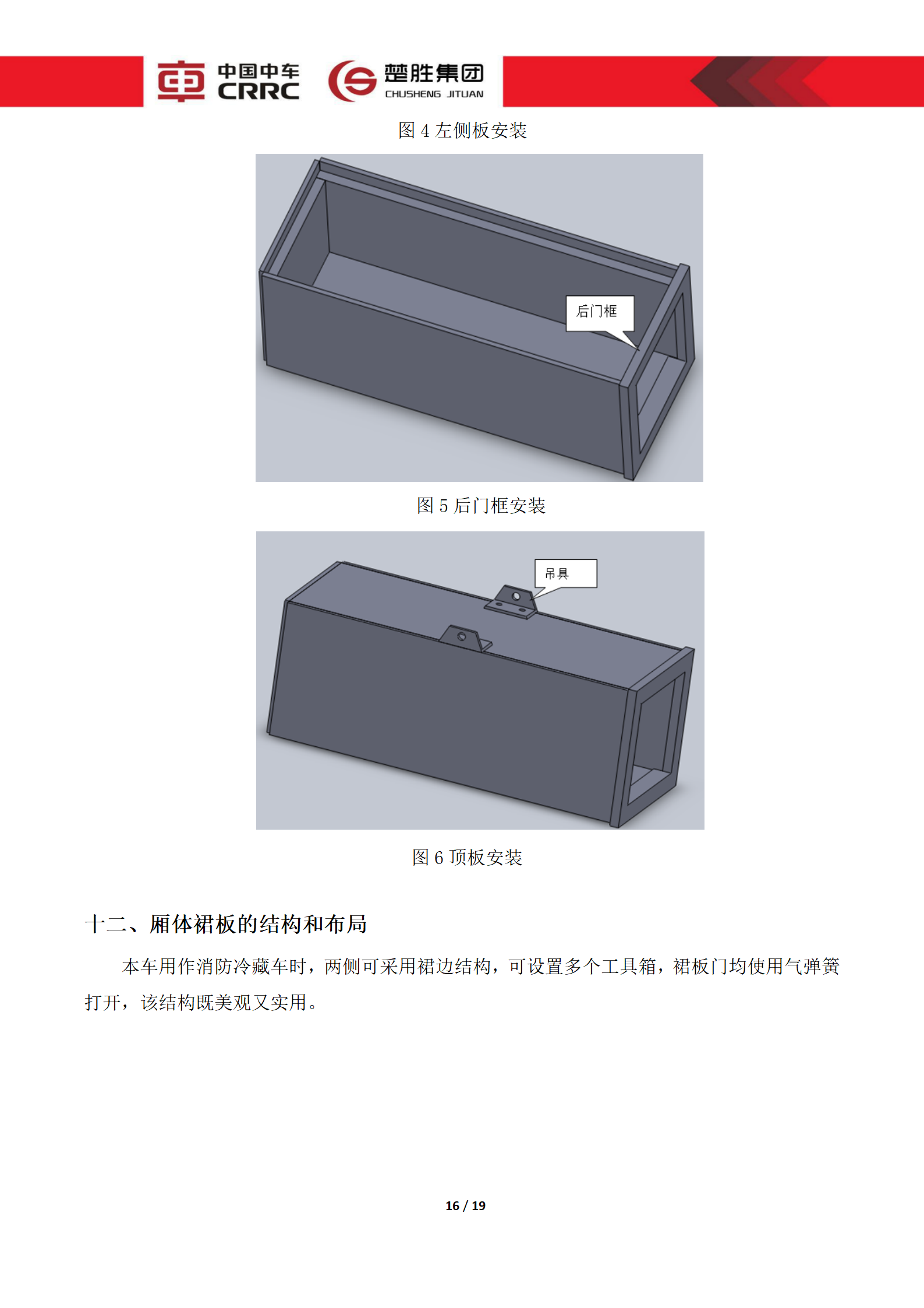 CSC5180XLCZ6型冷藏车技术规格书_16.png